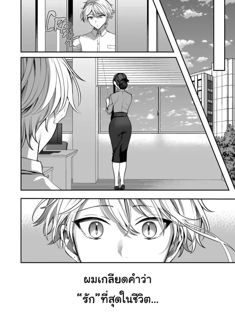 โดจิน เจ้านายหนุ่มบริสุทธิ์ 2 แปลไทย